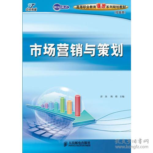 網(wǎng)絡市場營銷策劃 數(shù)字化轉型下的策略與實踐