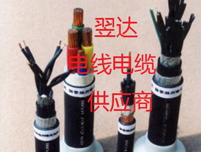 翌達KVV22控制電纜 堅固耐用，穩(wěn)定傳輸?shù)目刂葡到y(tǒng)首選